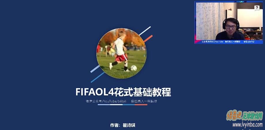 FIFA Online4 花式动作基础教程分享
