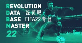 FIFA22 数据库编辑工具Revolution DB Master22