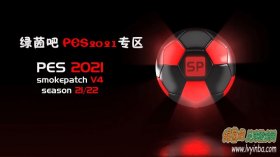 PES2021 烟雾Smoke大补v21.4.0