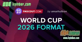 FM2023 2026年世界杯规则补丁