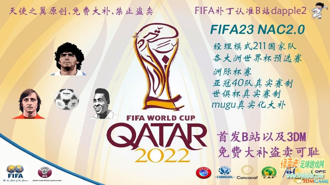 FIFA23_NAC经理模式国家队大补v2.01