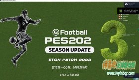 PES2021_ETCN PATCH2023赛季最新大补[球员汉化等+6.18修正更新]