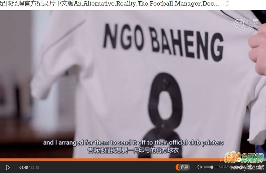 《足球经理纪录片：第二现实》中文