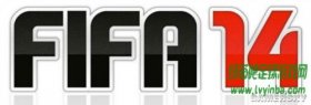 《FIFA 14》Logo亮相 本月17号曝光