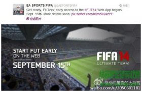 FIFA14 web应用即将在9月15日上线