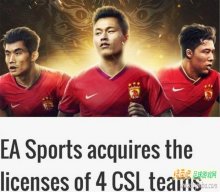 FIFA16 中国元素不止女足 游戏获中超四队授权