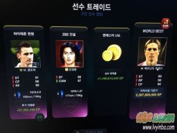 FIFA Online3 韩服疯狂到丧心病狂交换球员成果一览