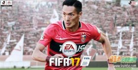 FIFA17 日版封面及特典公开 铁卫槙野
