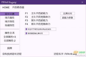 FIFA18 全版本修改器 0937[支持0-1号升级档 ]