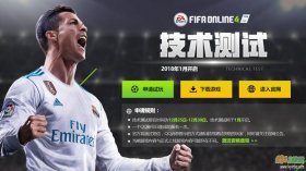 FIFA Online4 十大特色展示，钻石会员可优先抢测试资格