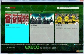 PES2018_SMoKE EXECO大补X10.3.0球员名字汉化补丁