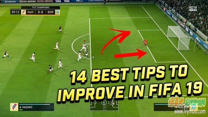 FIFA19 快速提高游戏水平的14个技巧