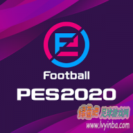 PES2020 官方live实时更新文件[更新至20200604]