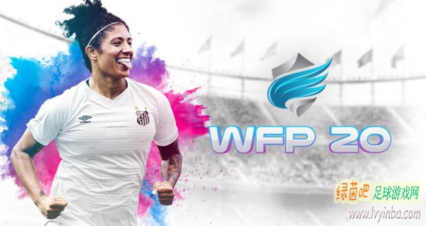 FIFA20 女子足球队补丁 Beta 1.0