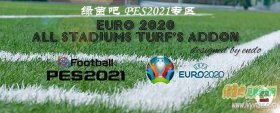 PES2021 欧洲杯球场组件包