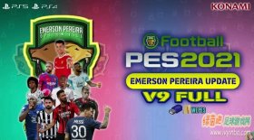PES2021_PS4_Emerson真实化补丁v9