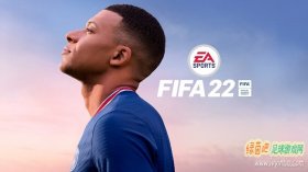 FIFA22 官方中文终极版正版分流