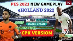 PES2021_eHolland2022游戏AI玩法优化补丁[10.13更新]