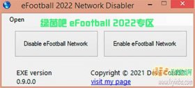 eFootball 2022 网络系统禁止工具