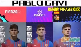 FIFA22 巴萨年轻球员帕博罗·加维脸型补丁
