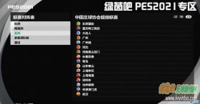 PES2021 烟雾大补v21.4.0球队名汉化补丁