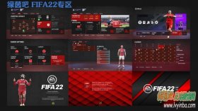 FIFA22 红灰风格主题补丁v1.1[适配9号官补]