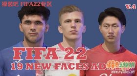 FIFA22_FIFAMODS球员脸型包[179名球员+v1-v4]