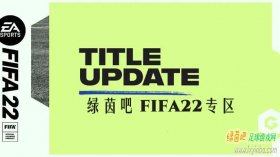 FIFA22 第6号官方更新补丁[2.15更新]