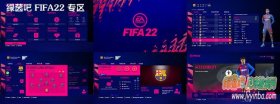 FIFA22 银河蓝风格主题补丁[适配12号官补]