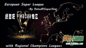 FM2022 欧洲超级联赛和地区冠军联赛补丁6.13更新]
