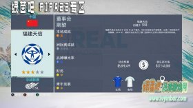 FIFA22 福建天信足球俱乐部补丁[适配12号官补]