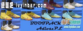 FIFA22_AdioszPL球鞋包v2.85