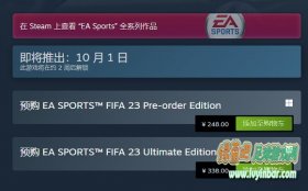 FIFA23 Steam各区预购价格一览