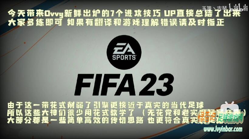 FIFA23 最简单高效的传切进攻方法