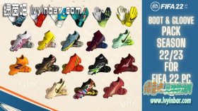 FIFA22 22-23赛季球鞋和手套补丁[适配17号官补]