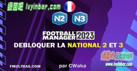 FM2023 法国低级国家联赛2级、3级补丁