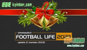 烟雾大补足球生活（SP Football Life 2023）正式版v2.01更新补丁