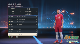 FIFA23 添加武磊和巴尔加斯到上海上港+球衣胸前广告解锁补丁