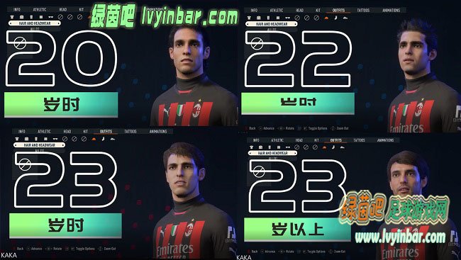 FIFA23 生涯模式卡卡脸型变化补丁
