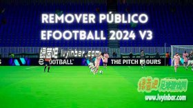 eFootball 2024_移除球场公共部分补丁v3.0